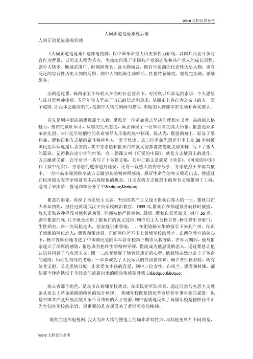 人间正道是沧桑观后感