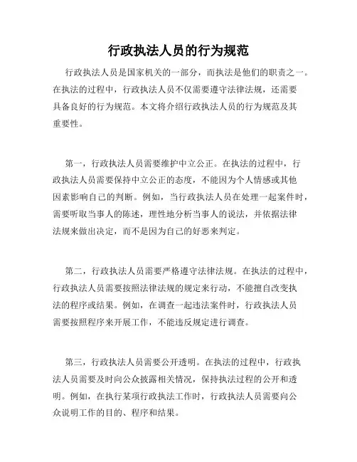 行政执法人员的行为规范