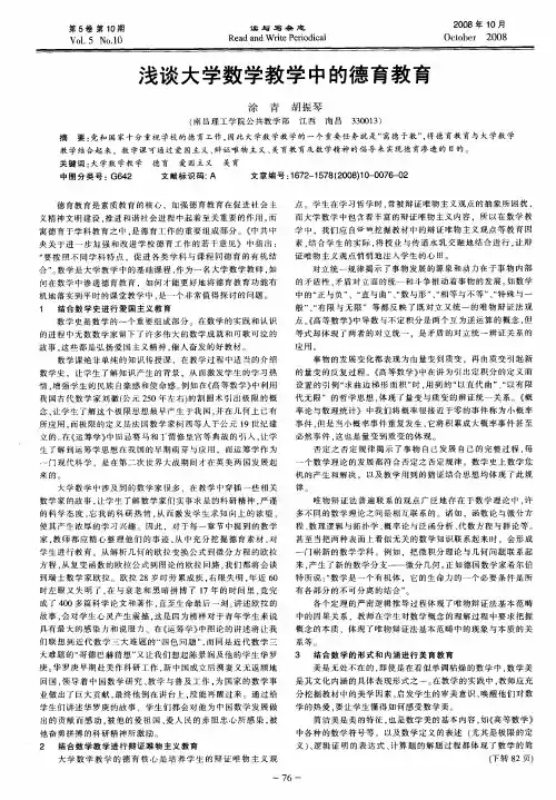 浅谈大学数学教学中的德育教育