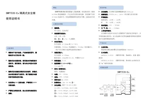 SWP7035-Ex 隔离式安全栅 使用说明书