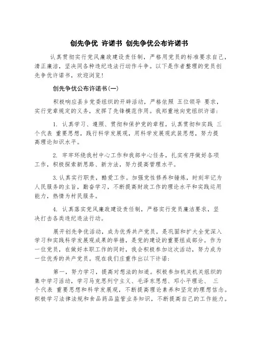 创先争优 承诺书 创先争优公开承诺书