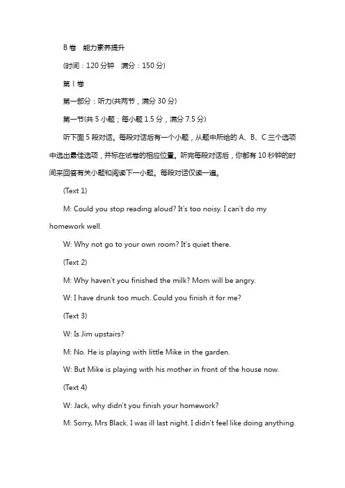 2018年高中英语(人教版 必修3)：5 阶段质量检测(五) b卷 能力素养提升 含答案