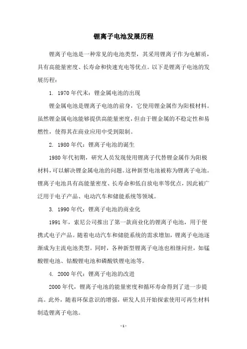 锂离子电池发展历程