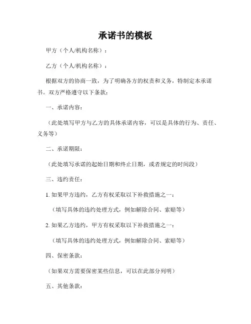 承诺书的模板