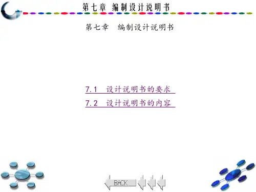 数控加工工艺课程设计指导书(图文 (7)
