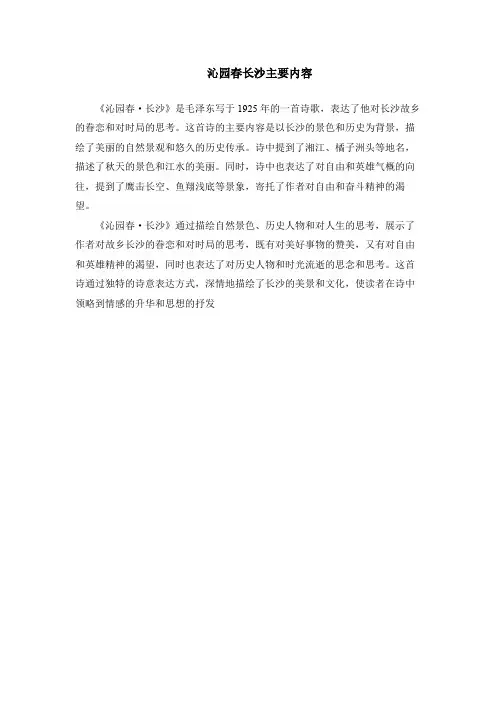 沁园春长沙主要内容