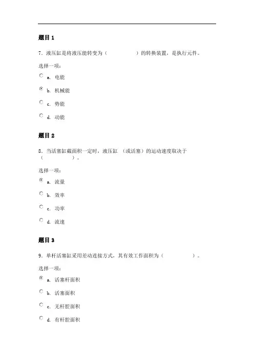 国开(宁波)液压与气压传动形考一答案