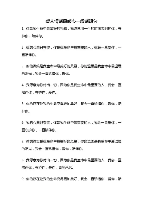 爱人情话最暖心一段话短句