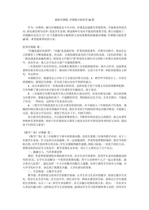 2024最新-最新评课稿 评课稿万能优秀10篇