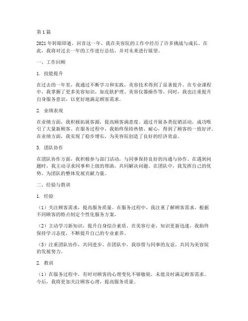 美容院员工年度总结(3篇)