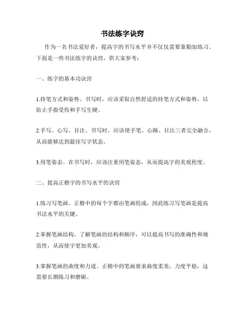 书法练字诀窍