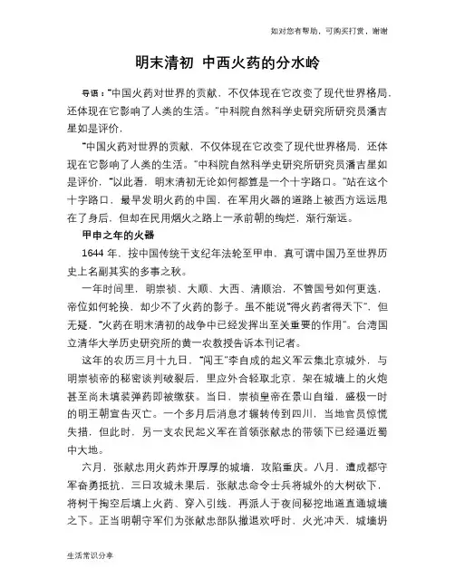 历史趣闻明末清初 中西火药的分水岭
