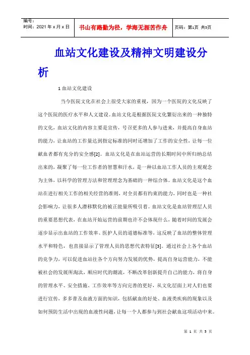 血站文化建设及精神文明建设分析