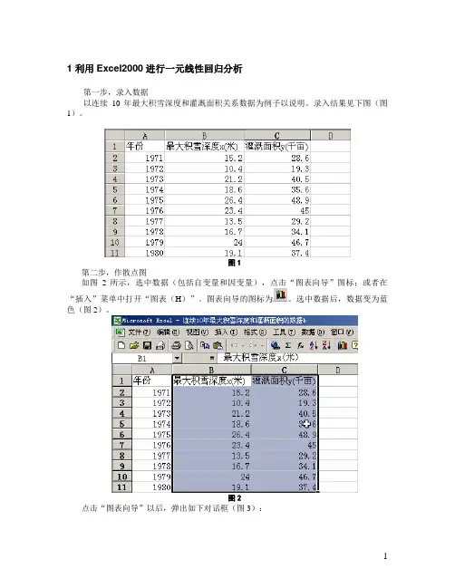 利用Excel进行线性回归分析(2)