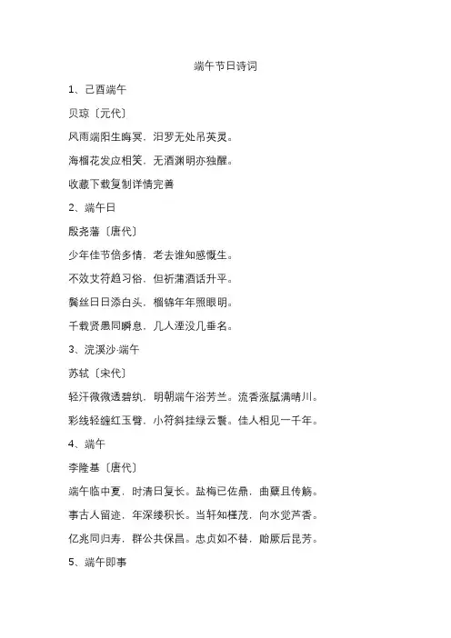 端午节日诗词