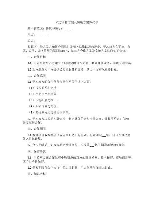 双方合作方案及实施方案协议书