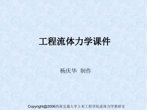 §5.3均匀流基本方程