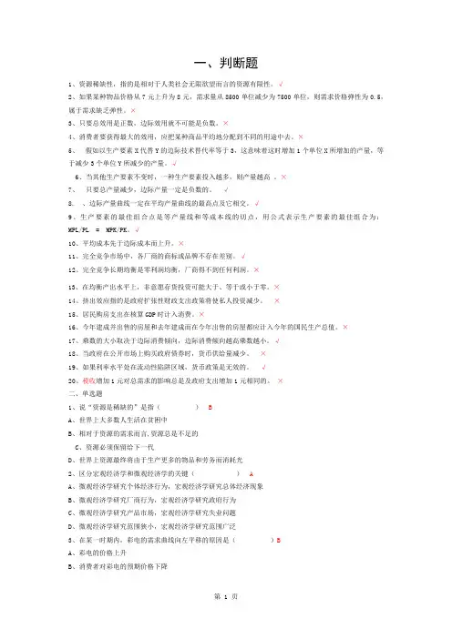 经济学复习(附答案)