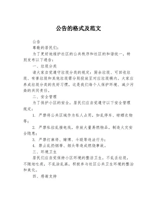 公告的格式及范文