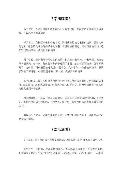 幸福满满作文600字初二