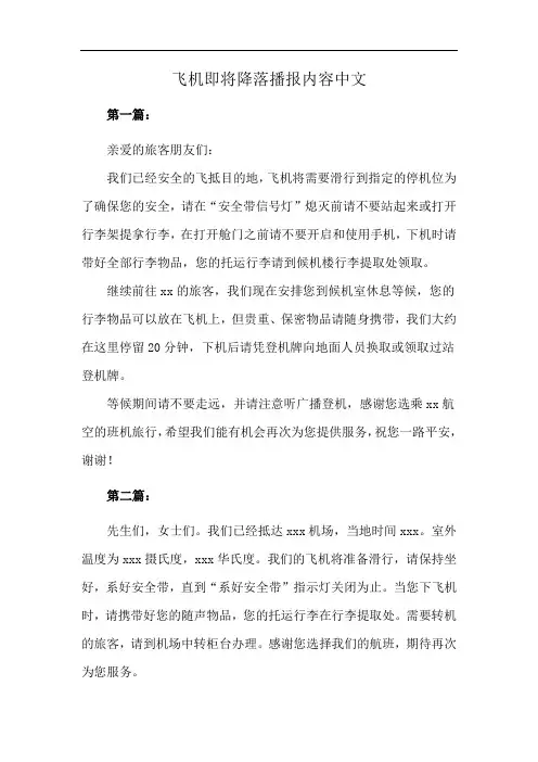 飞机即将降落播报内容中文