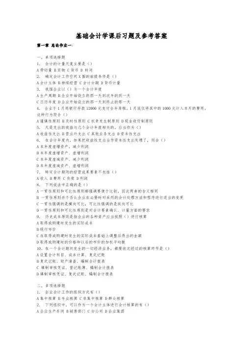 基础会计学