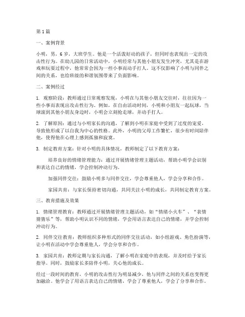 幼儿大班教育案例及反思(3篇)