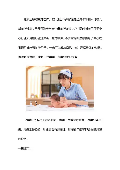 深圳月嫂中心一个月多少钱