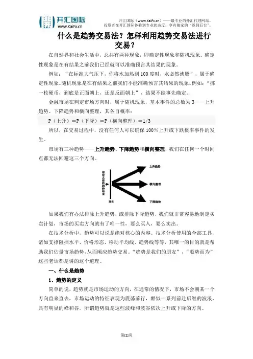 什么是趋势交易法？怎样利用趋势交易法进行交易？
