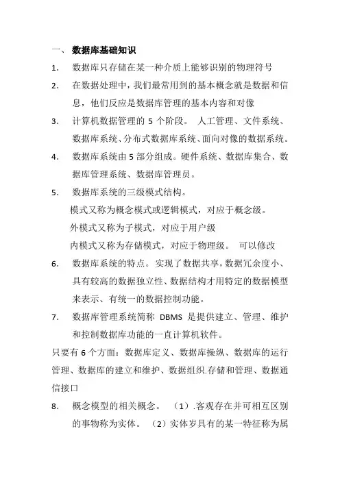 Accsee2003的基础知识