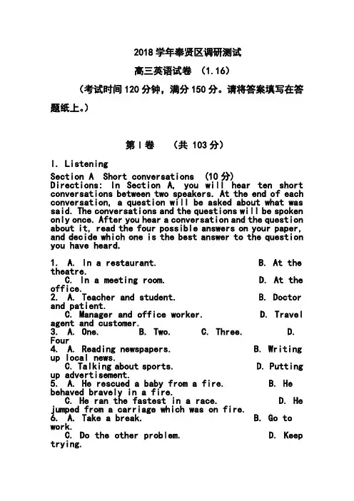 2018届上海市奉贤区高三上学期期末考试(一模)英语试题及答案