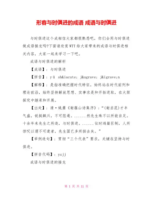 形容与时俱进的成语成语与时俱进