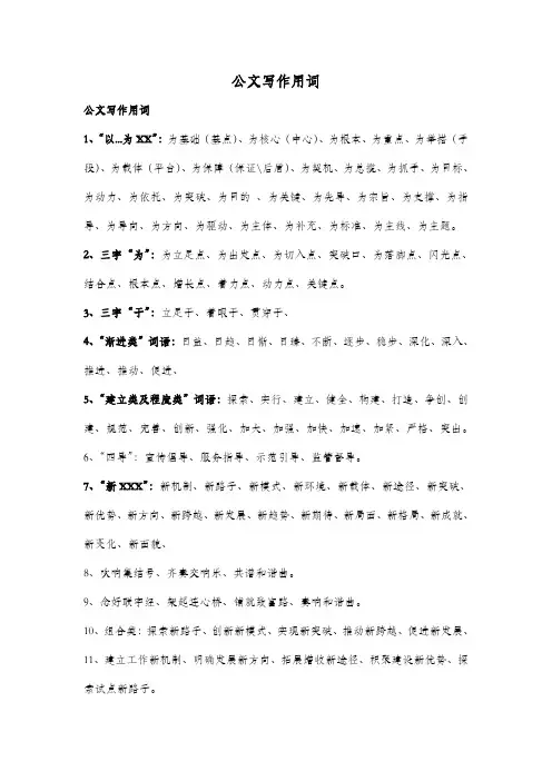 公文写作常用词语
