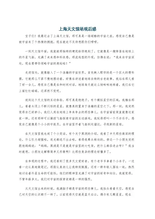 上海天文馆场观后感