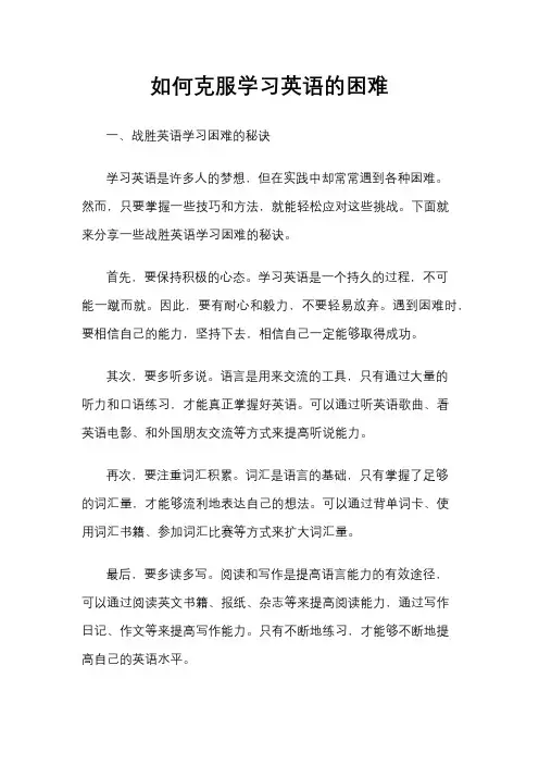 如何克服学习英语的困难