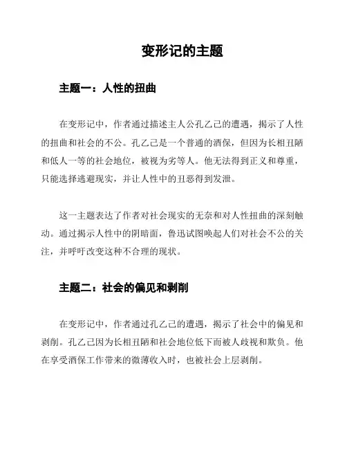 变形记的主题