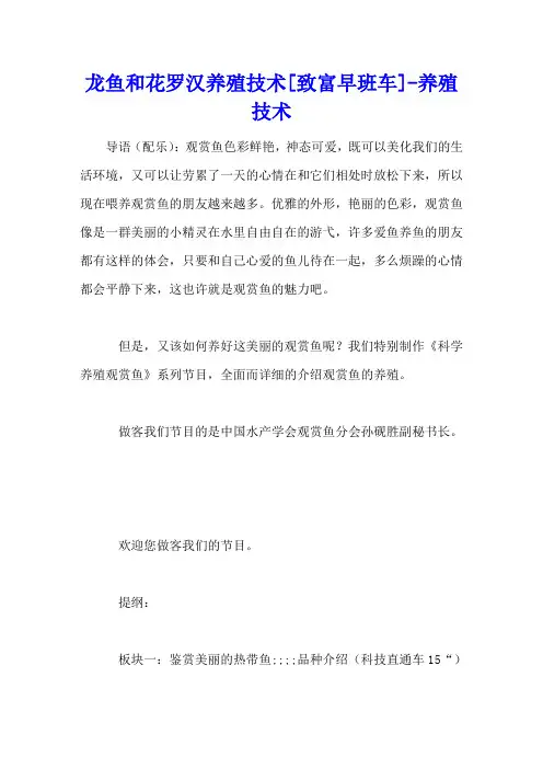 龙鱼和花罗汉养殖技术[致富早班车] - 养殖技术