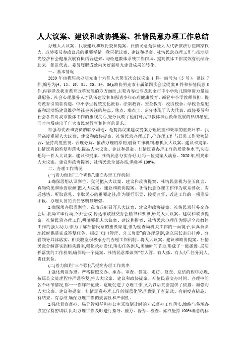 人大议案、建议和政协提案、社情民意办理工作总结