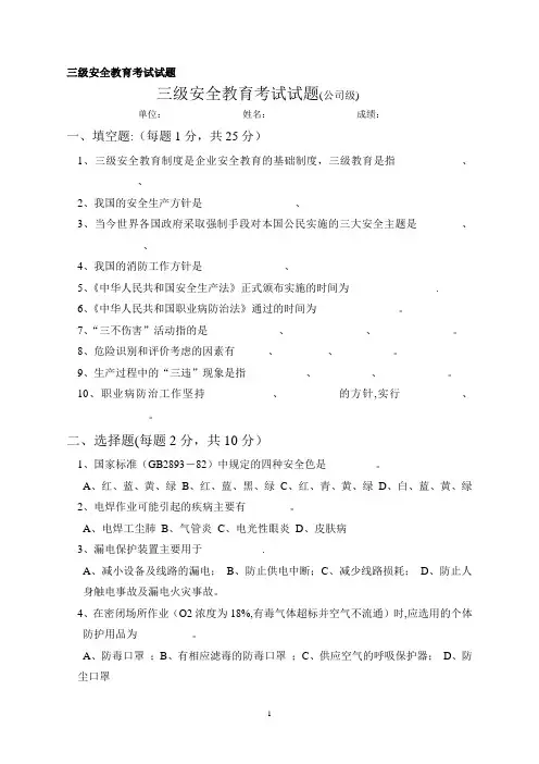 三级安全教育考试试题及答案(公司级)