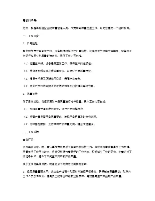 车间质量检查的述职报告范文