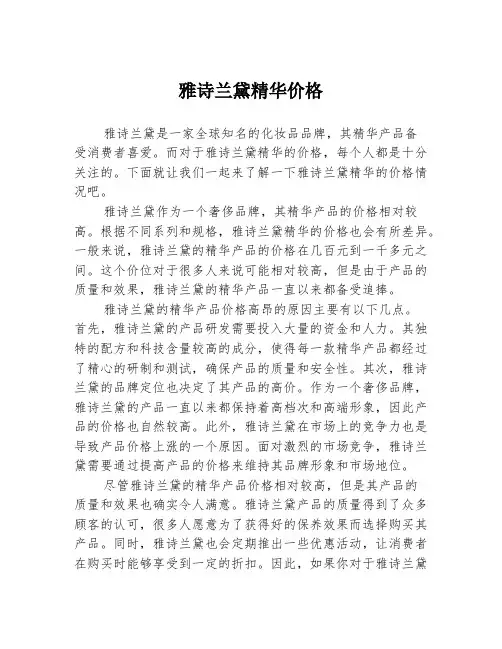 雅诗兰黛精华价格
