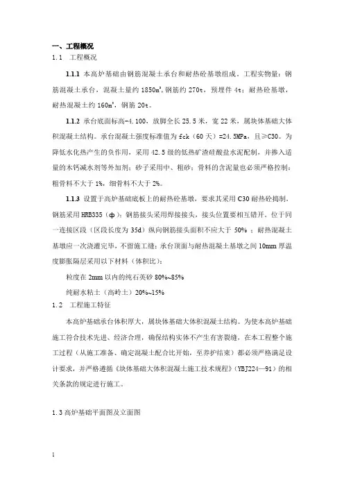 某钢厂高炉基础大体积混凝土施工方案
