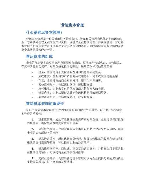 营运资本管理