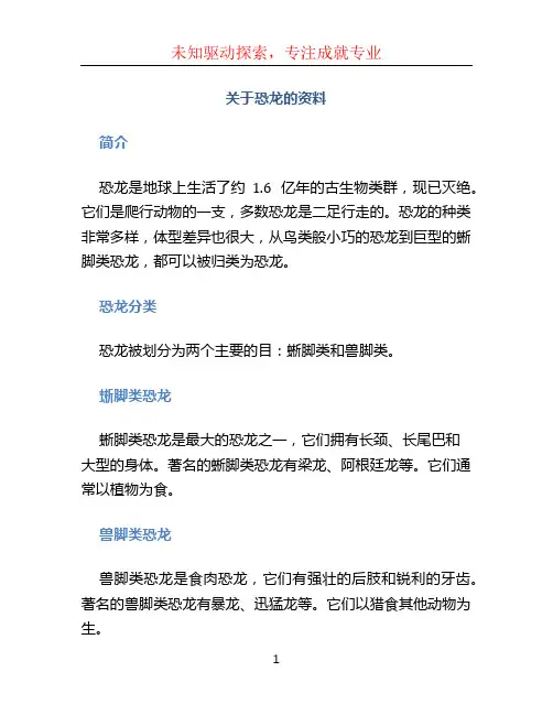 关于恐龙的资料