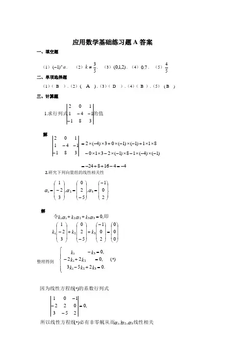 应用数学基础练习题A答案