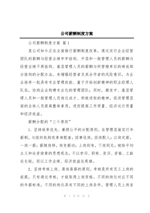 公司薪酬制度方案