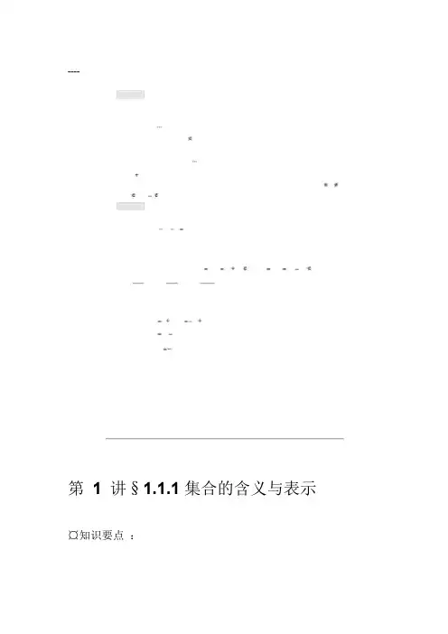 人教版高中数学必修1第一章《集合与函数的概念》教案1