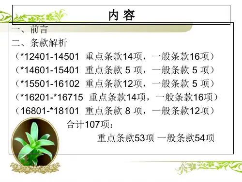 广东省新版GSP零售条款解析PPT课件