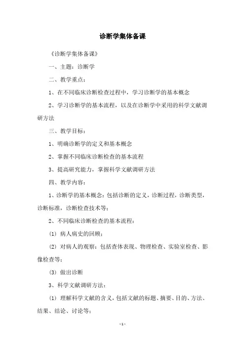 诊断学集体备课