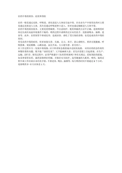 农药中毒的原因